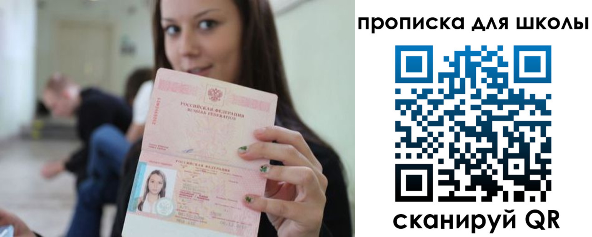 прописка в Шлиссельбурге