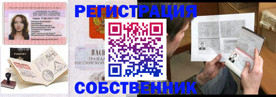 временная регистрация купить в Шлиссельбурге